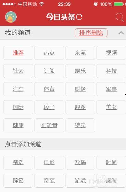 如何增加今日头条频道,如何轻松增加个性化频道内容