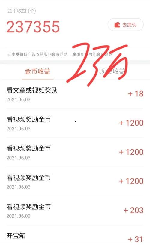 头条的金币怎么变成钱了,轻松实现金币到现金的华丽转身