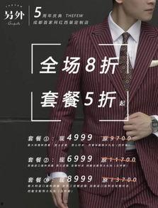 长春西装网红定制,网红风采，个性定制之旅