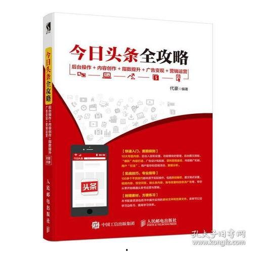 写给今日头条的书籍,揭秘信息时代的传播密码