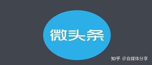 微头条怎么收益比较多,掌握这些技巧，轻松提升收益