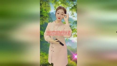 快手网红无奈的思绪歌曲,快手网红深情演绎情感共鸣之作