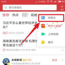 手机怎样在头条发动漫,手机用户如何轻松在今日头条发布动漫内容