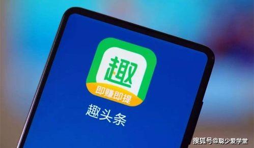 趣头条任务怎么激活,轻松开启赚钱之旅】