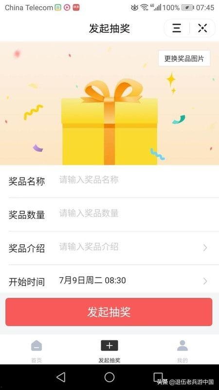头条抽奖有没有特效模式,惊喜连连，好运不断！”