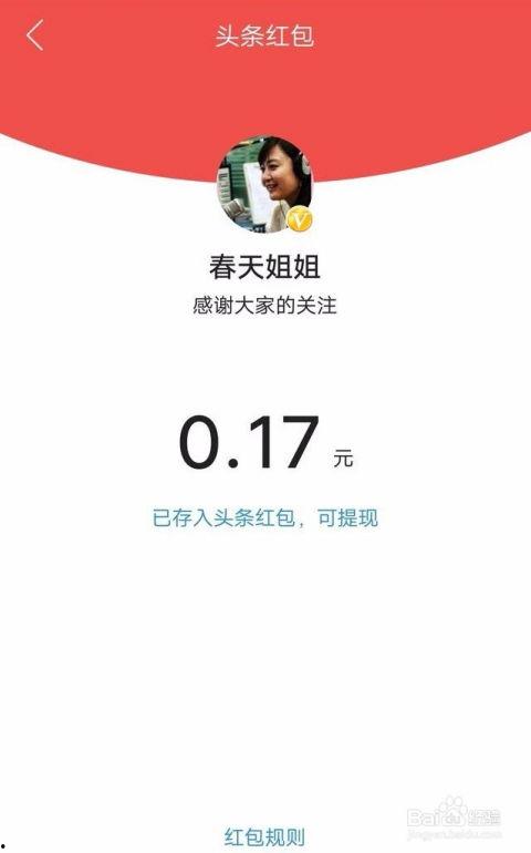 今日头条发红包技巧,轻松赚取红包的秘密技巧