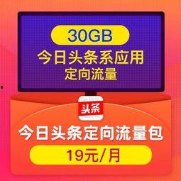 头条的免费流量包怎么用,高效使用指南