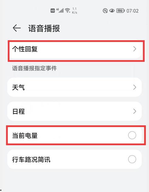 如何关闭头条语音提醒,操作指南一网打尽