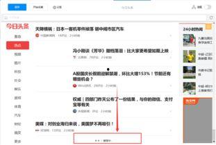 今日头条 新闻采集,聚焦时事热点，洞察社会脉动