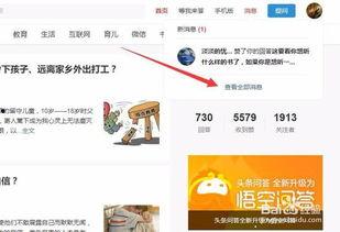 头条上怎么搜索问答