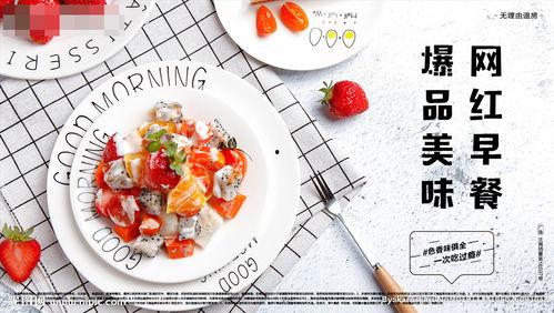 网红夏日早餐图片,色彩缤纷的味蕾盛宴