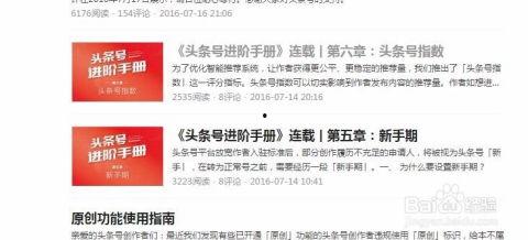 头条上的新手期