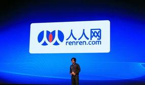 殷冬红 人人网,在人人网书写青春篇章的传奇人物”