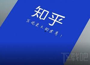 头条真的好玩吗知乎,头条真的好玩吗？知乎热议背后的真相