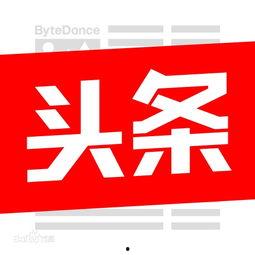 想学看头条小程序怎么学,轻松掌握学习技巧与资源汇总