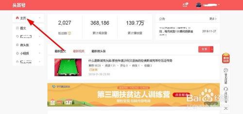 头条号到哪里查询收益