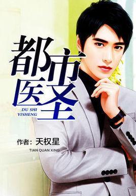 医生和明星小说,跨界医生的星光传奇