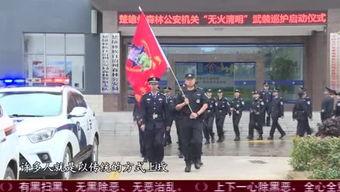 云南楚雄安保新闻头条,强化治安防控，守护平安楚雄