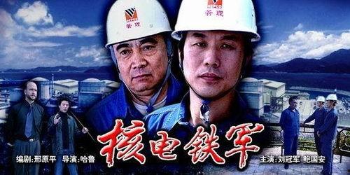 核电铁军在线观看,在线见证我国核电建设辉煌历程