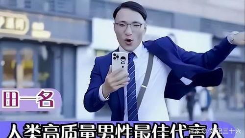 网红田一名骗,从爆红到骗局的惊人真相