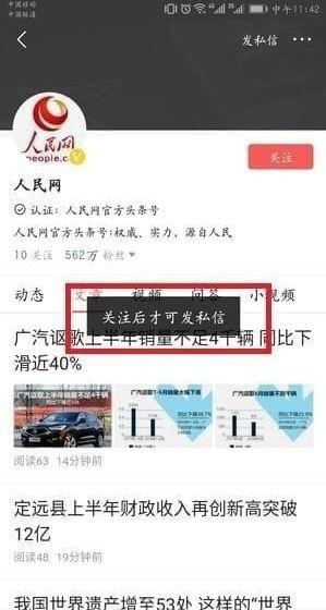 在头条怎么样私信我,轻松与心仪作者互动交流！”